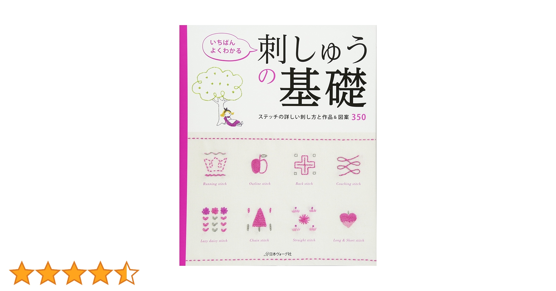 いちばんよくわかる 刺しゅうの基礎 |本 | 通販 | Amazon